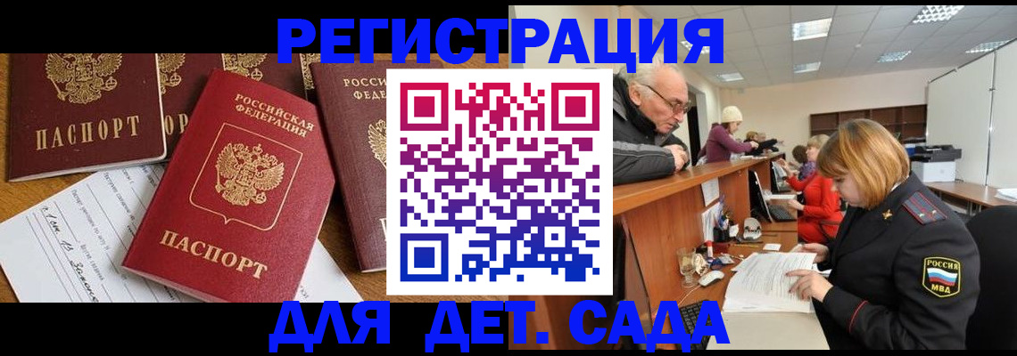временная регистрация для школы в Каргополе